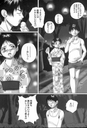 [Yamato Akira] Kura no Naka no Alice - Page 116