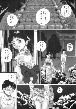 [Yamato Akira] Kura no Naka no Alice - Page 117