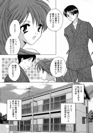 [Kouno Yukiyo] Nanairo no Tsubomi - Page 8