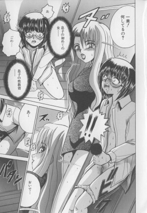 [Shioya Maico] Boku no Milk to Mama no Mitsu - My Milk and Mother's Honey - Page 39