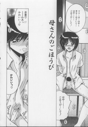 [Shioya Maico] Boku no Milk to Mama no Mitsu - My Milk and Mother's Honey - Page 134