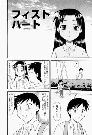 [Okamura Morimi] Harenchi Shoujo - Page 7