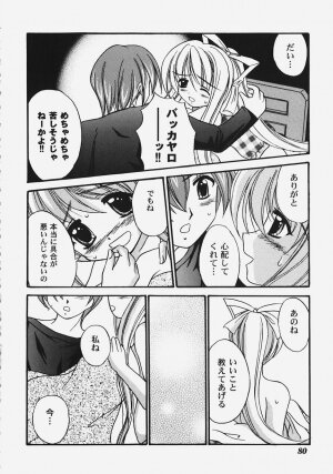 [Anthology] Himitsu no Serenade 2 (Kanon/Air) - Page 82