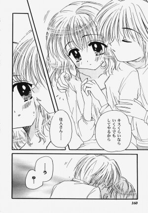 [Anthology] Himitsu no Serenade 2 (Kanon/Air) - Page 160