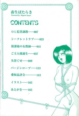 [Izayoi Megumi] Chikusyou Bataraki - Page 7