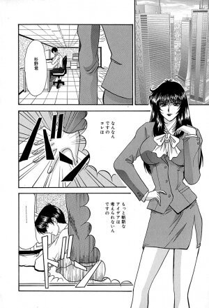 [Izayoi Megumi] Chikusyou Bataraki - Page 9