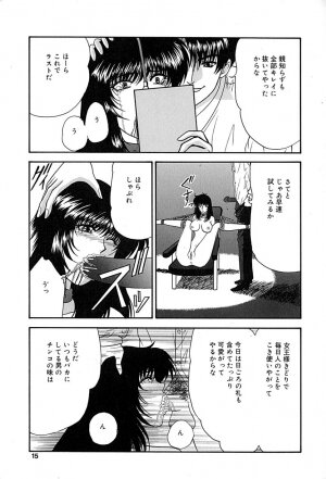 [Izayoi Megumi] Chikusyou Bataraki - Page 16