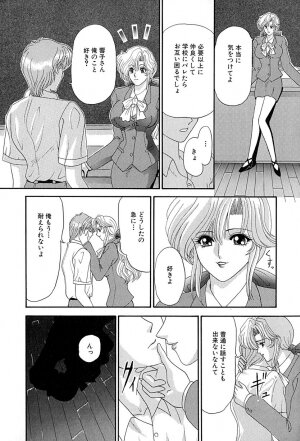 [Izayoi Megumi] Chikusyou Bataraki - Page 34