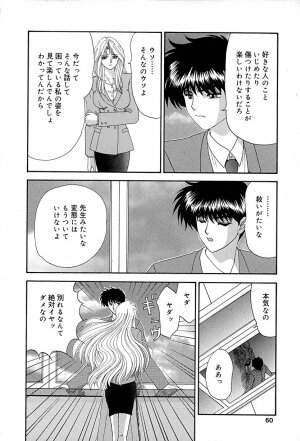[Izayoi Megumi] Chikusyou Bataraki - Page 61