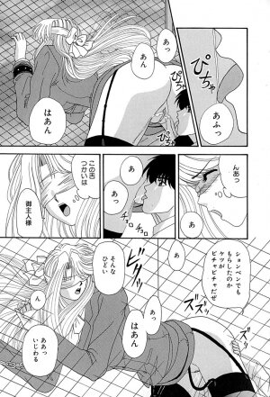 [Izayoi Megumi] Chikusyou Bataraki - Page 84