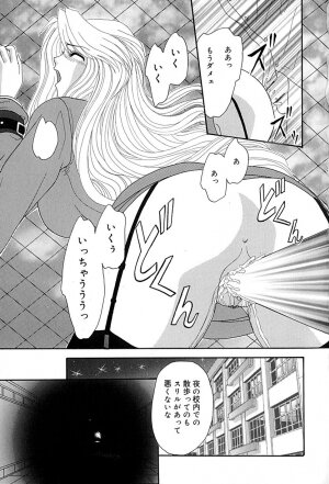 [Izayoi Megumi] Chikusyou Bataraki - Page 88