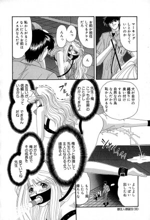 [Izayoi Megumi] Chikusyou Bataraki - Page 89