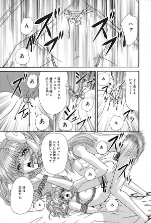 [Izayoi Megumi] Chikusyou Bataraki - Page 128