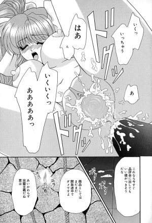 [Izayoi Megumi] Chikusyou Bataraki - Page 142