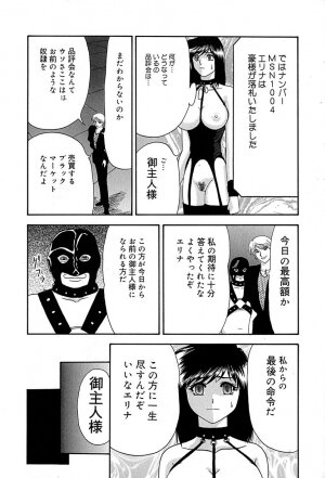 [Izayoi Megumi] Chikusyou Bataraki - Page 162