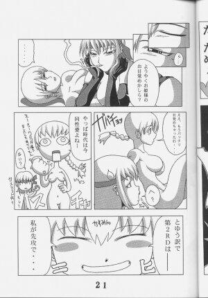 (C57) [Power Slide (Uttorikun)] BOIN (Dead Or Alive) - Page 20