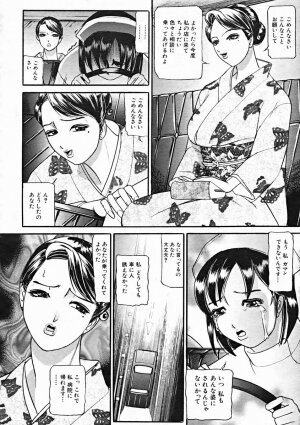 COMIC MUJIN 2004-10 - Page 330