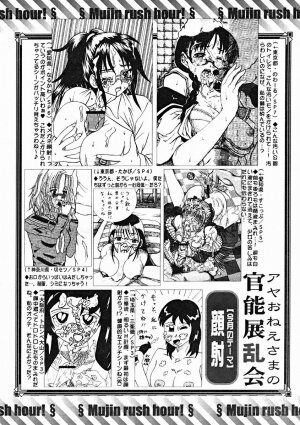 COMIC MUJIN 2004-10 - Page 610