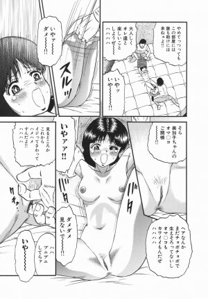 [Chikaishi Masashi] Goukan Hanzai - Rape Crime - Page 9