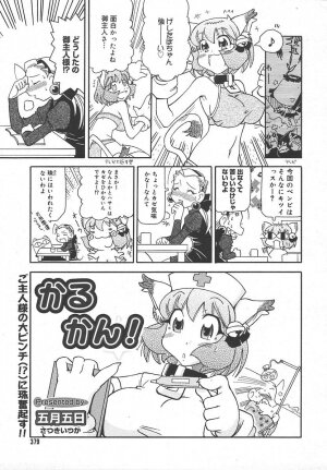 Comic MegaPlus Vol 13 [2004-11] - Page 377