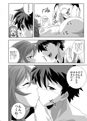 [COMIC1☆2] [Kamo Roosaazu (Oobanburumai)] Kapuchuu to Vampire (Rosario + Vampire) - Page 20