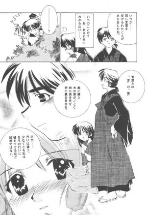 (C70) [Applesauce (Sada Ko-ji)] Miroku Sango + 1 (Inuyasha) - Page 6