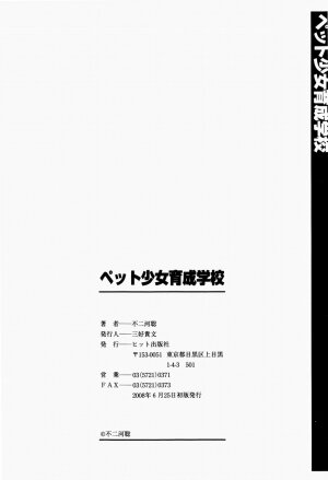 [Fujikawa Satoshi] Pet Shoujo Ikusei Gakkou - Page 201
