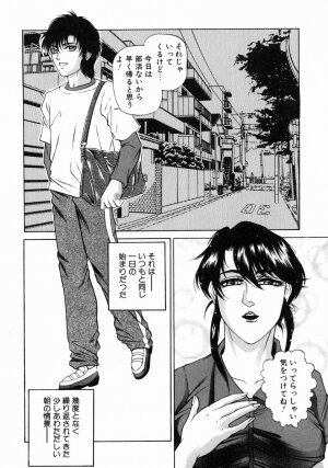 [Hino Toshiyuki] Midara Zuma Inkan Shoumei - Page 124