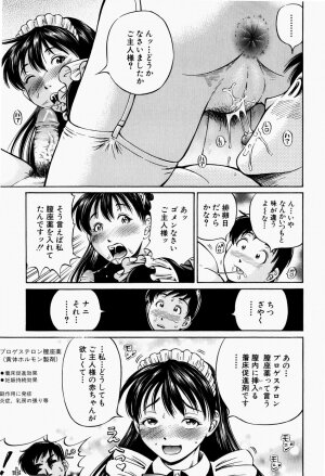 [Komine Tsubasa] Hairankai ~Ovulation Exhibition~ - Page 17
