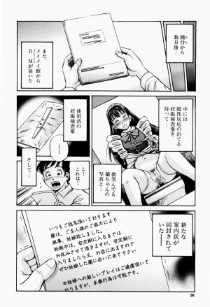 [Komine Tsubasa] Hairankai ~Ovulation Exhibition~ - Page 28