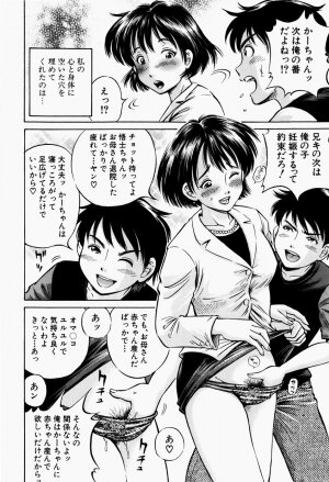 [Komine Tsubasa] Hairankai ~Ovulation Exhibition~ - Page 57