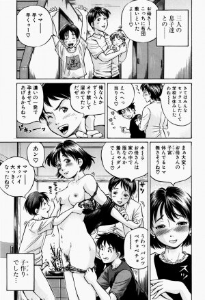 [Komine Tsubasa] Hairankai ~Ovulation Exhibition~ - Page 58
