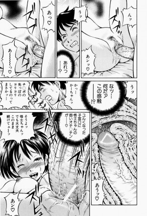 [Komine Tsubasa] Hairankai ~Ovulation Exhibition~ - Page 60