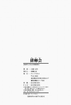 [Komine Tsubasa] Hairankai ~Ovulation Exhibition~ - Page 193