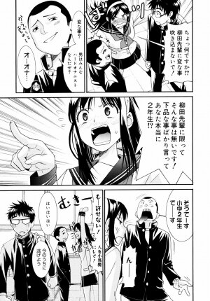 [Enomoto Heights] Yanagida-kun to Mizuno-san 2 - Page 12