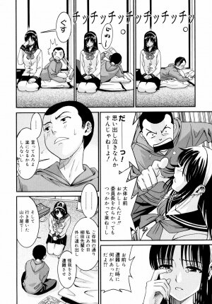 [Enomoto Heights] Yanagida-kun to Mizuno-san 2 - Page 75