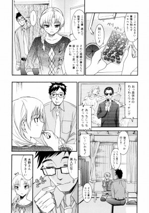 [Enomoto Heights] Yanagida-kun to Mizuno-san 2 - Page 131