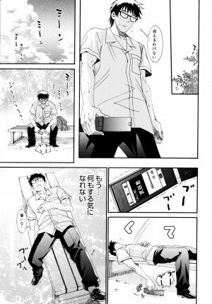 [Enomoto Heights] Yanagida-kun to Mizuno-san 2 - Page 196