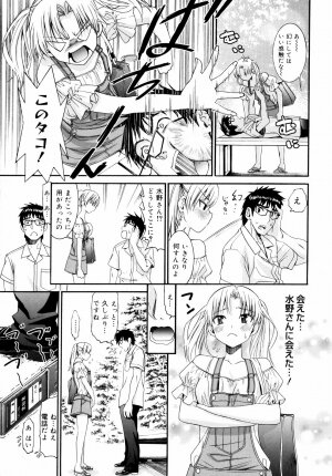 [Enomoto Heights] Yanagida-kun to Mizuno-san 2 - Page 198