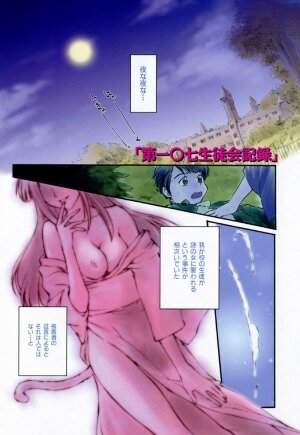 [Mutsuki Tsutomu] Dai 107 Seitokai Kiroku - Page 32