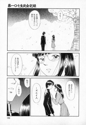 [Mutsuki Tsutomu] Dai 107 Seitokai Kiroku - Page 197