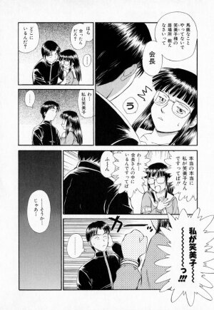 [Mutsuki Tsutomu] Dai 107 Seitokai Kiroku - Page 198