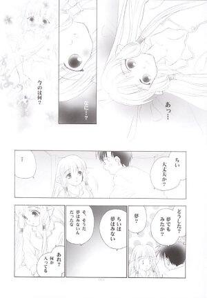 (SC13) [Rocket Kyoudai (Rocket Kyoudai)] Chobit (Chobits) - Page 12