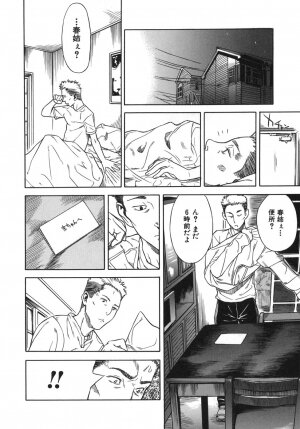 [Sasagawa Hayashi] KOI-KOKU - Page 206