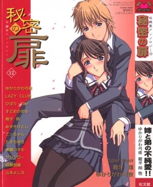 [Anthology] Himitsu no Tobira Vol.12