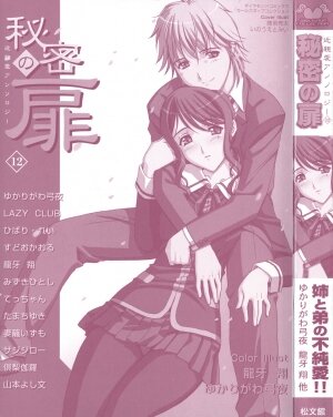 [Anthology] Himitsu no Tobira Vol.12 - Page 2