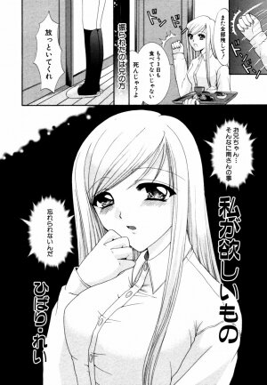 [Anthology] Himitsu no Tobira Vol.12 - Page 47