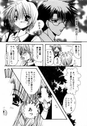 [Anthology] Himitsu no Tobira Vol.12 - Page 80