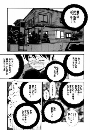 [Anthology] Himitsu no Tobira Vol.12 - Page 106