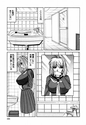 [Anthology] Himitsu no Tobira Vol.12 - Page 198